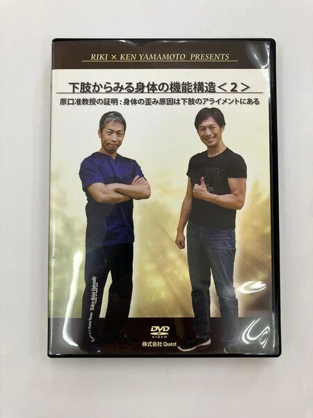 《最終SALE》原口准教授 第二弾DVD:下肢からみる身体の機能構造〈2〉