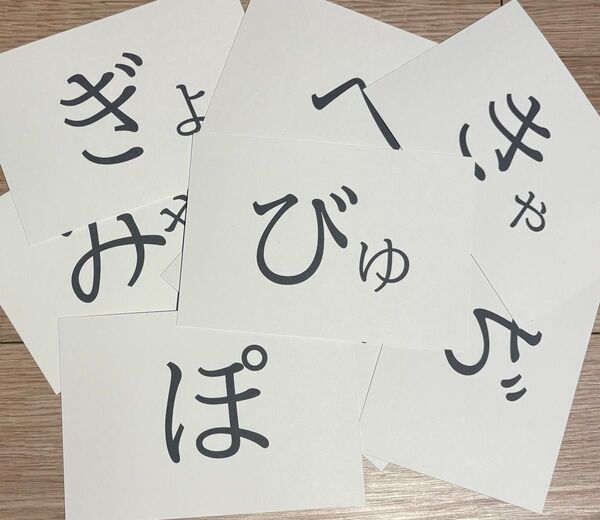 ひらがなカード 濁音・半濁点・拗音