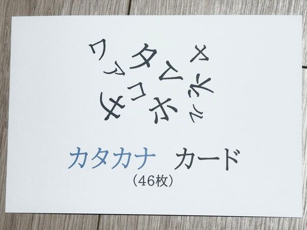 カタカナカード 50音