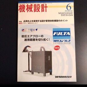 機械設計 日刊工業新聞社 2018年6月号 第62巻 第7号