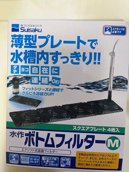 底面フィルター水作ボトムフィルターM エアリフト式水作 45~60cm水槽用