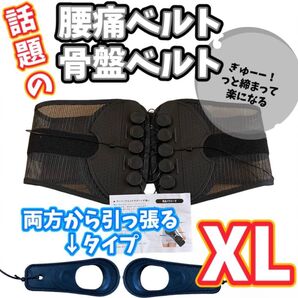 【XL/両方】腰痛 骨盤ベルト コルセット 姿勢矯正 ガードナーベルト 類似品 サポーター 腰痛ベルト 男女兼用