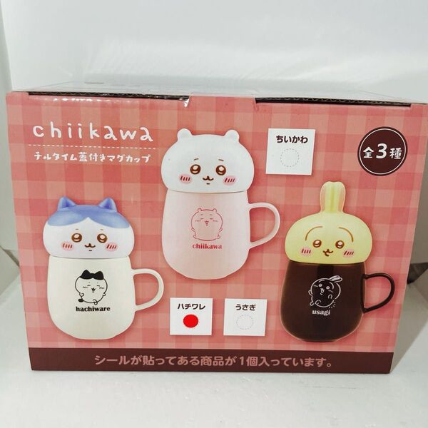 ちいかわ チルタイム蓋付きマグカップ ハチワレ
