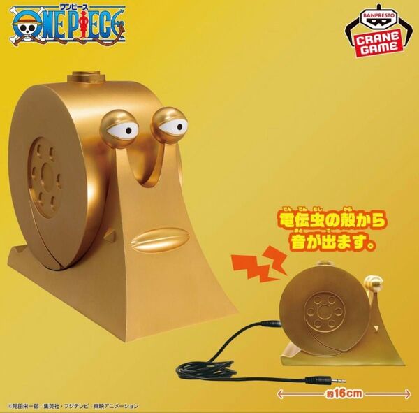 ワンピース ゴールデン電伝虫 フィギュア スピーカー ゴールデン電伝虫ver
