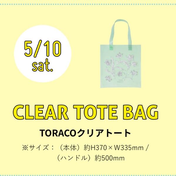 阪神タイガースTORACO☆クリアトートバッグ