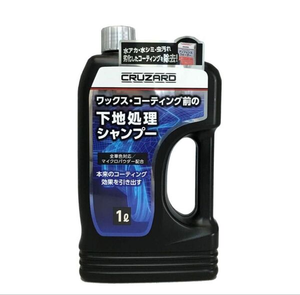 クルザード コメリ ワックスコーティング前の下地処理シャンプー カーシャンプー