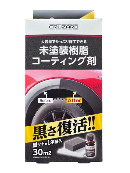 コメリ CRUZARD 未塗装樹脂コーティング30ml クルザード 新品未使用