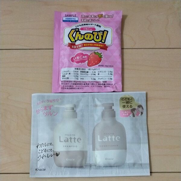 マーアンドミーラッテ ma&me Latte 試供品 トライアル &ぐんのび! 試供品