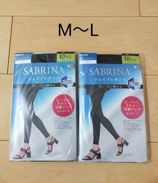 サブリナ シェイプレギンス 着圧 10分丈 60デニール ブラック 黒 M-L 2足セット まとめて 冷脚