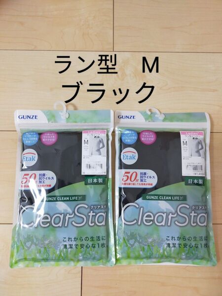 【新品未開封】GUNZE ClearSta タンクトップ ノースリーブ袖なし 女性 M ブラック 2枚 肌着 シンプル