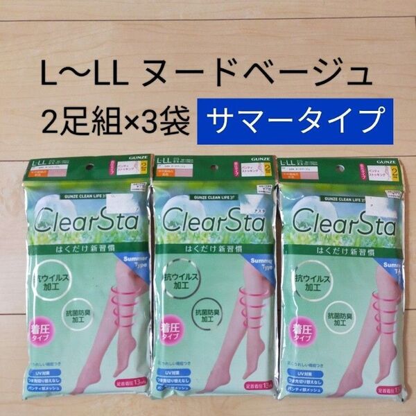 グンぜパンスト ClearSta はくだけ新習慣 ヌードベージュ サマータイプ L-LL 2足組×3 中国製ストッキング