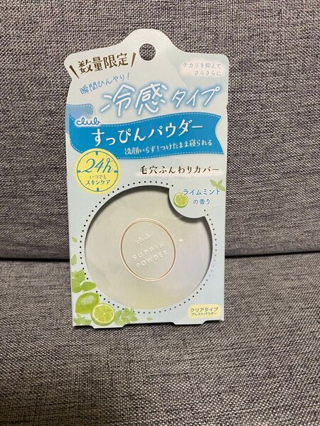 【数量限定】クラブ すっぴんパウダーC(冷感タイプ)