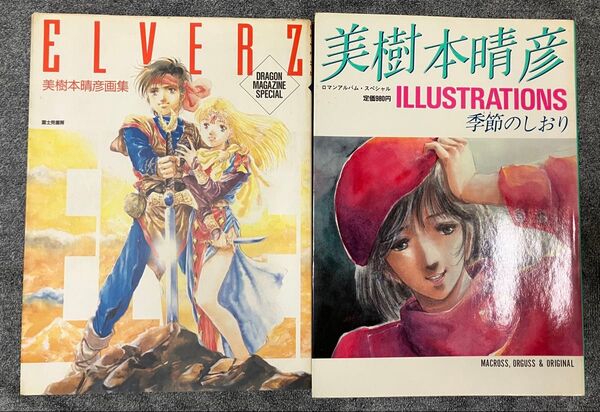 美樹本晴彦画集 ELVERZ / ILLUSTRATIONS 季節のしおり 初版 2冊セット