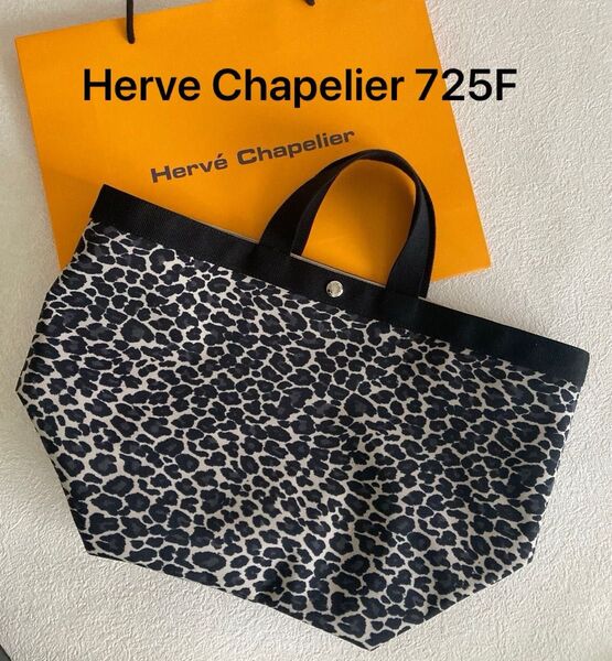 超美品 エルベシャプリエ 725F パンサーブラン