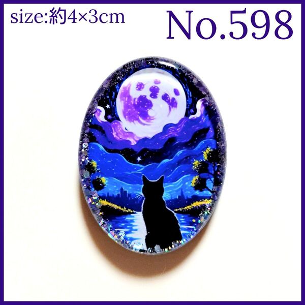 No.598 ハンドメイド レジン ヘアゴム ポニーフック ペンダントトップ キーホルダー 猫ねこ 月夜