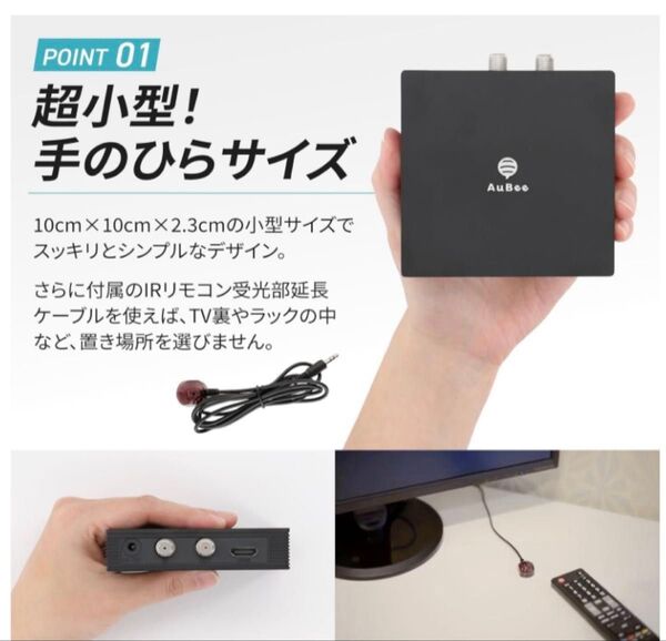 AuBee AUB-100 美品 地デジBS/CS テレビチューナー