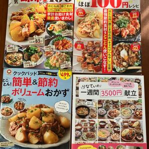 料理レシピ本 4冊セット