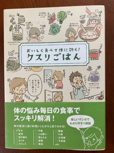 おいしく食べて体に効く!クスリごはん