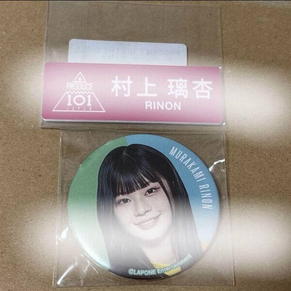 村上璃杏 ネームプレート 缶バッジ