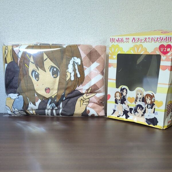 けいおん!! 春フェス!バスタオル