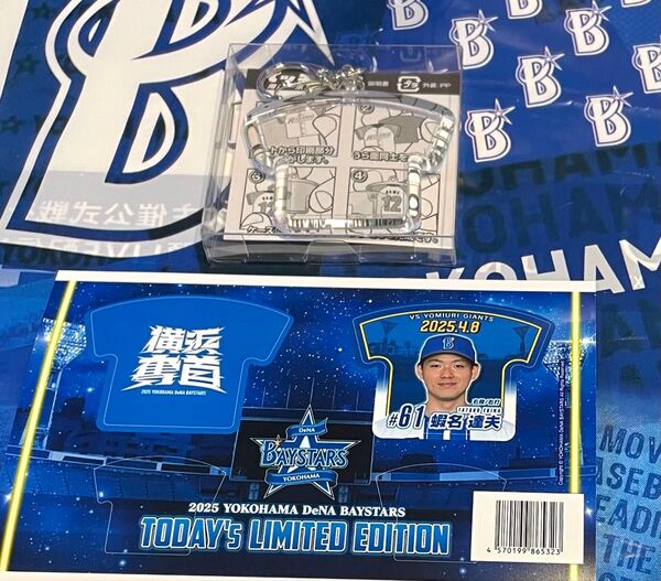 蝦名達夫選手 横浜DeNAベイスターズ 観戦記念キーホルダー 4/8