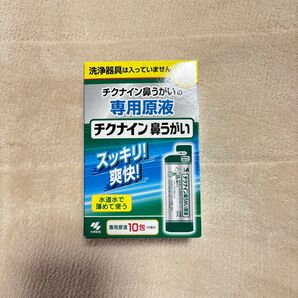 チクナイン 鼻うがい 専用原液 10包