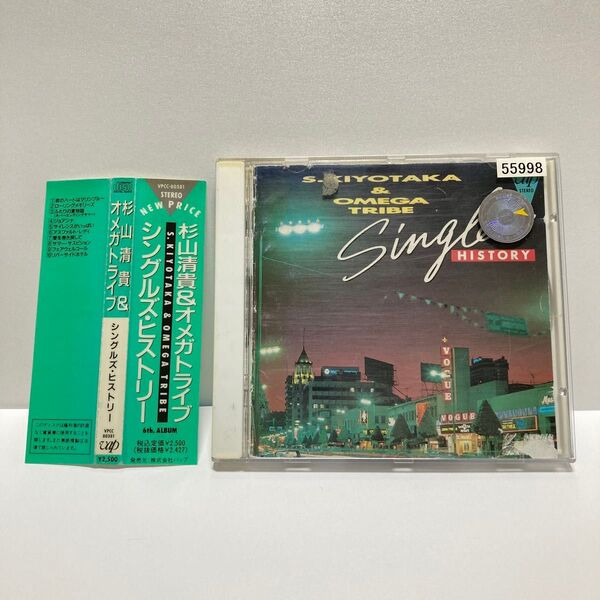 【レンタル落ち】杉山清貴&オメガトライブ シングルズ・ヒストリー 1990年 再発盤