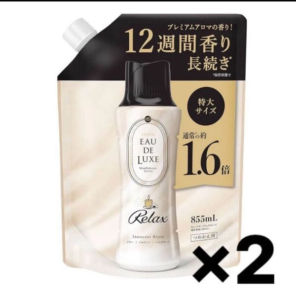 レノア オードリュクス 香り付け専用ビーズ マインドフルネスシリーズ リラックス 詰め替え 855mL 2個セット