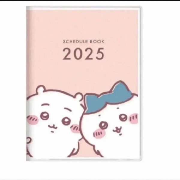【新品未使用品】ちいかわ 2025年スケジュール帳