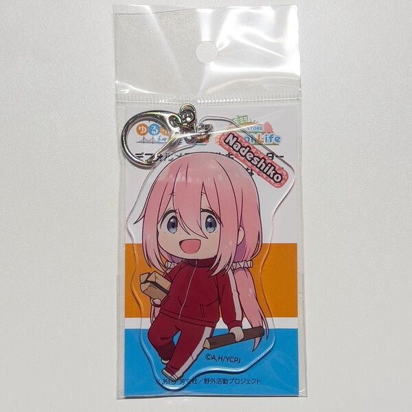 各務原なでしこ デフォルメアクリルキーホルダー ゆるキャンSchool Life