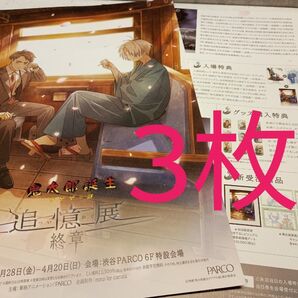 最安値★3枚★鬼太郎誕生 ゲゲゲの謎 ゲ謎 追憶展 フライヤー
