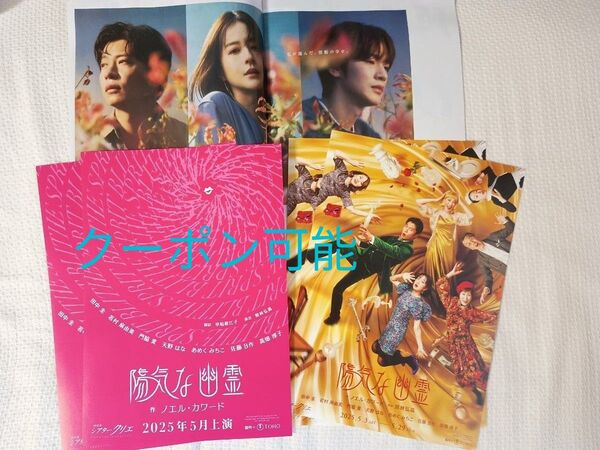 在庫僅かです!クーポン可★2種各2枚+冊子(1冊)おまけ付★舞台 陽気な幽霊 田中圭 フライヤー チラシ