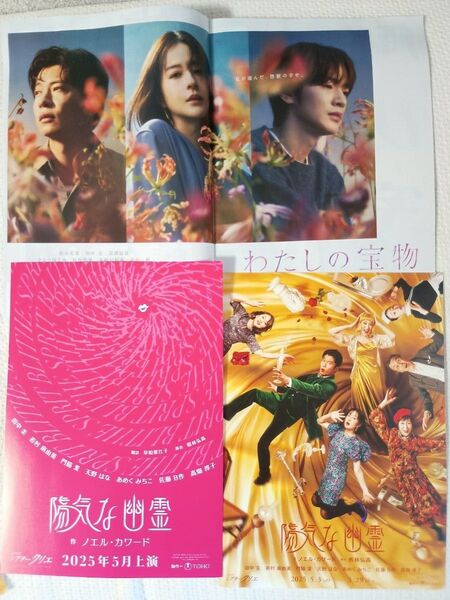 2種各1枚+冊子おまけ付★舞台 陽気な幽霊 田中圭 フライヤー チラシ