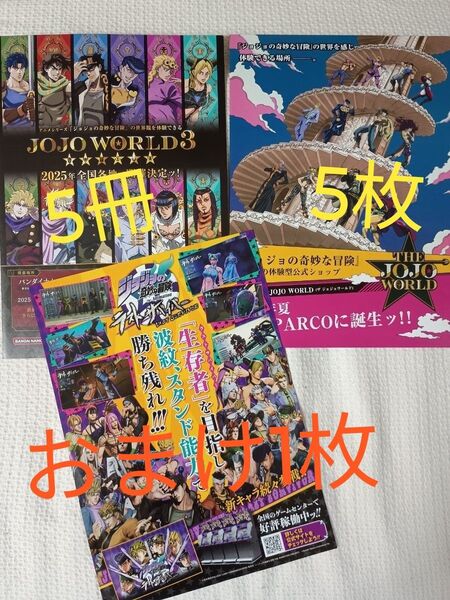 計11点★ジョジョの奇妙な冒険 フライヤー3種 チラシ ジョジョワールド