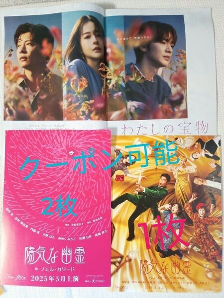 在庫僅かです!クーポン可★2種計3枚+冊子おまけ付★舞台 陽気な幽霊 田中圭 フライヤー チラシ