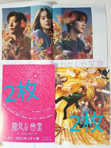 2種各2枚+冊子おまけ付★舞台 陽気な幽霊 田中圭 フライヤー チラシ
