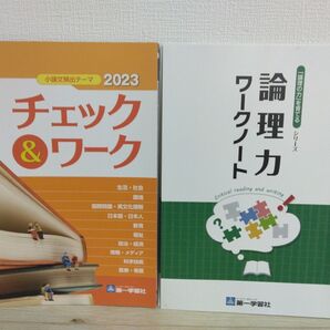第一学習社 問題集 参考書