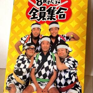 8時だヨ ! 全員集合〜ザドリフターズ結成40周年記念盤 DVD
