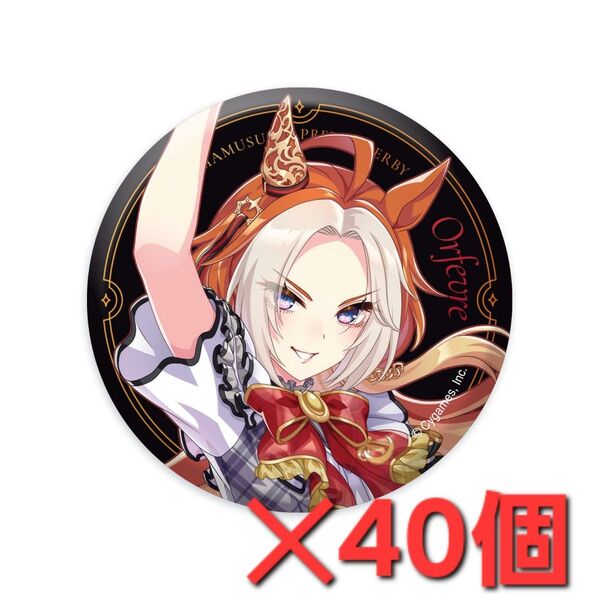 ウマ娘 6th オルフェーヴル 缶バッジ 40個