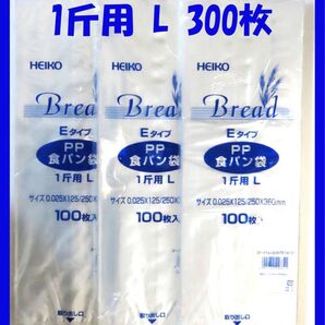 HEIKO 食パン袋 1斤用 300枚セット LEタイプ