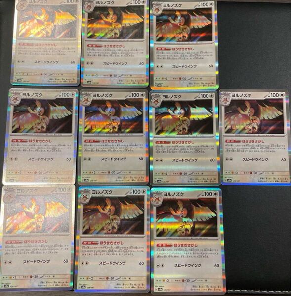 ヨルノズク ほうせきさがし R 10枚 ポケモンカード テラスタルフェスex