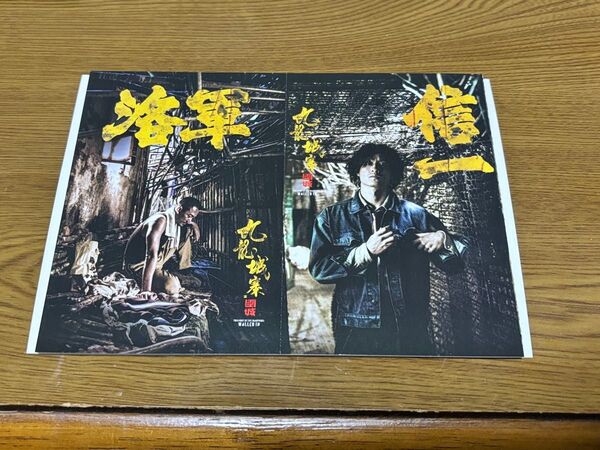 トワイライト・ウォリアーズ 決戦!九龍城砦 入場者特典ポストカード