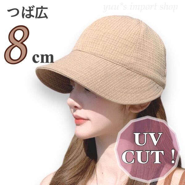 帽子 キャップ ハット ベージュ つば広 深め UV 紫外線カット 韓国 春夏 折りたたみ 調整 小顔 調整 日除け アウトドア