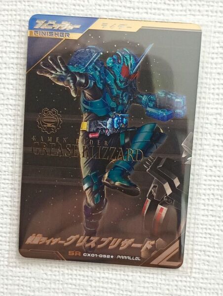ガンバレジェンズSRパラレル仮面ライダーグリスブリザードおまけ付き!