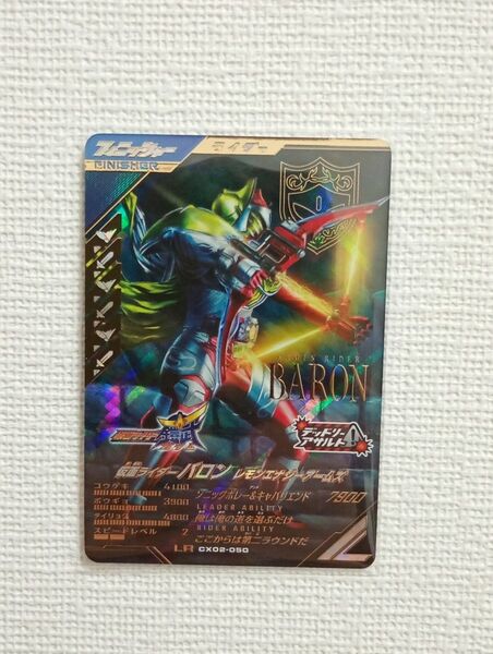 ガンバレジェンズ LR 仮面ライダーバロン
