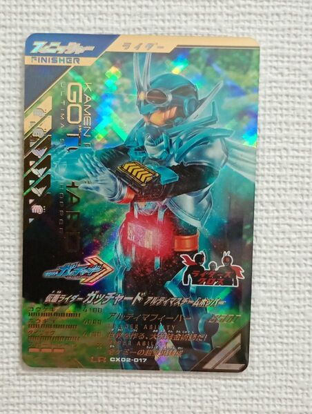 ガンバレジェンズ LR仮面ライダーガッチャード