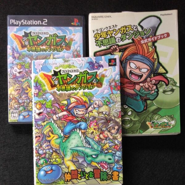 ドラゴンクエスト 少年ヤンガスと不思議のダンジョン PS2ソフト&攻略本2冊の3点セット
