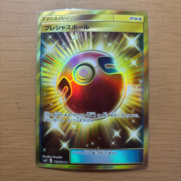 プレシャスボール ur