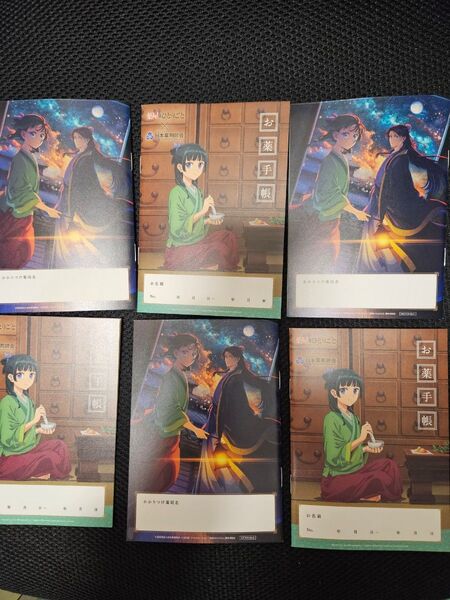 薬屋のひとりごと おくすり手帳6冊まとめて 激安!