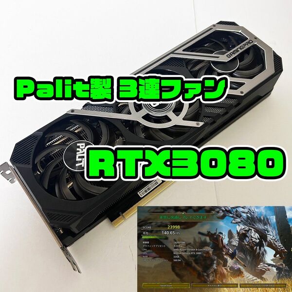PALIT GeForce RTX 3080 GamingPro 10GB 3連ファン 大型ヒートシンク
